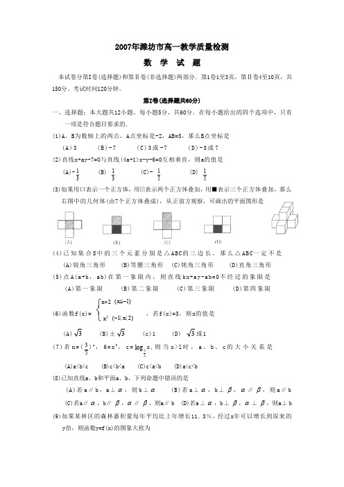 2007年潍坊高一教学质量检测
