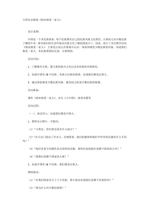 大班社会《相亲相爱一家人》教案23