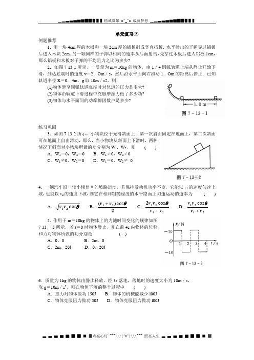 高三物理140分突破第一轮专题训练精品复习资料 单元复习(2)