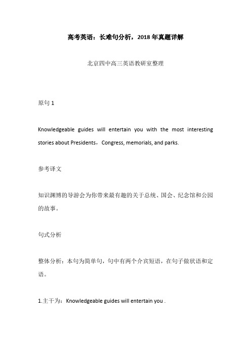 高考英语：长难句分析,2018年真题详解(2)