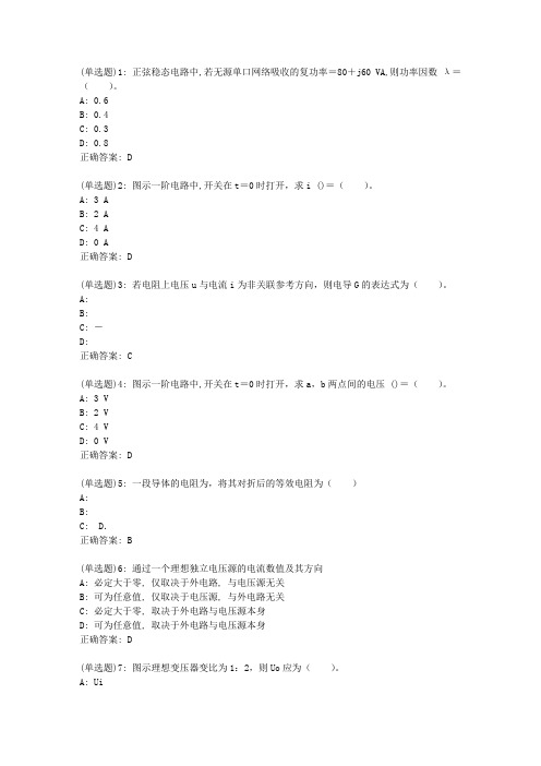 电子科技大学《电路分析基础》20春期末考试