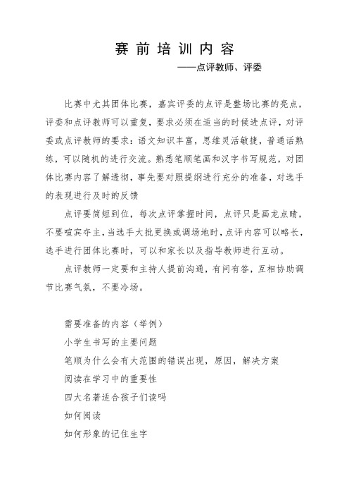 点评嘉宾(评委)注意事项