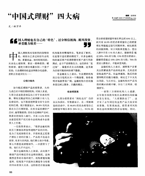 “中国式理财”四大病