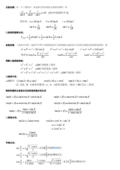 正余弦定理三角形一些公式