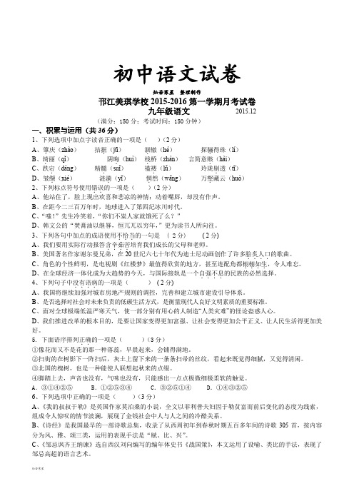 苏教版九上语文第一学期月考试卷