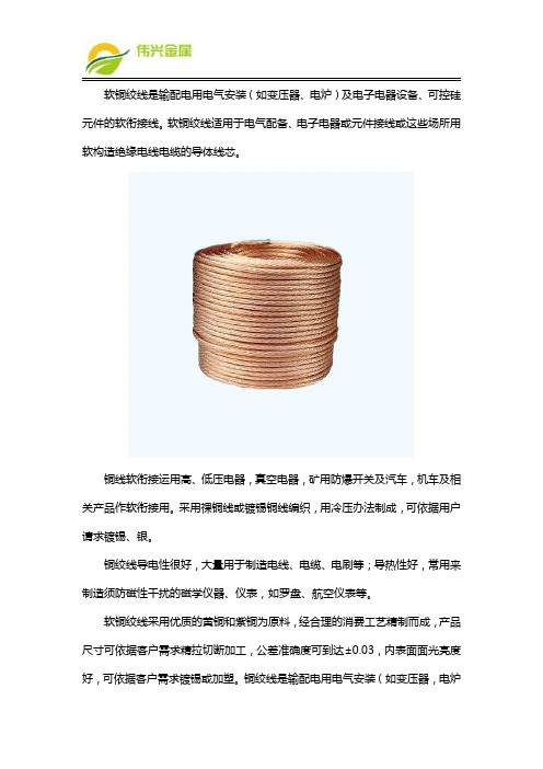 优质软铜绞线规格标准