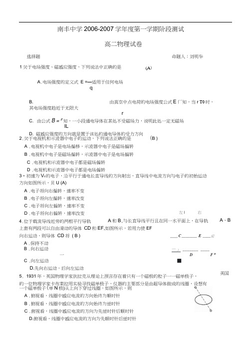 2006-2007学年度第一学期阶段测试物理试题