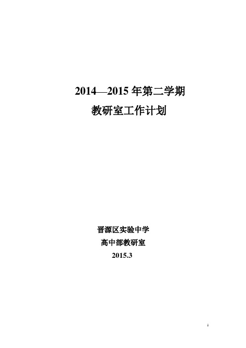 2015.3教研室工作计划
