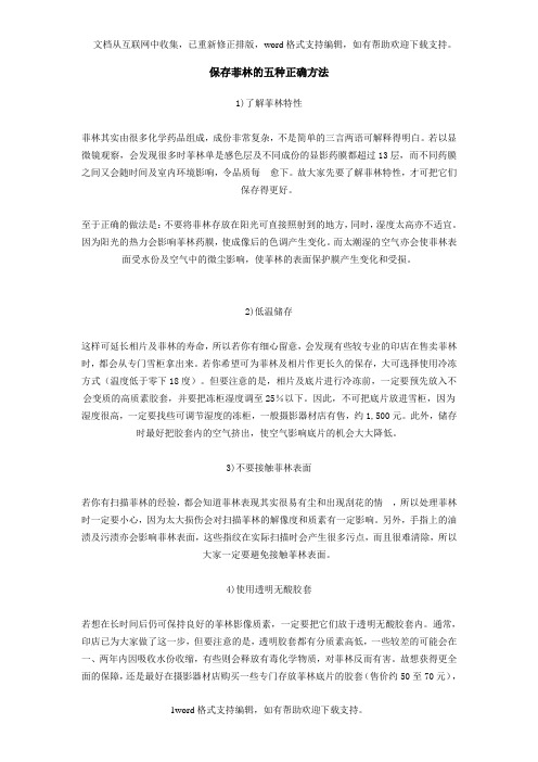 保存菲林的五种正确方法