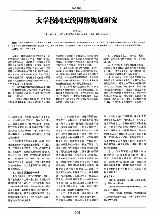 大学校园无线网络规划研究