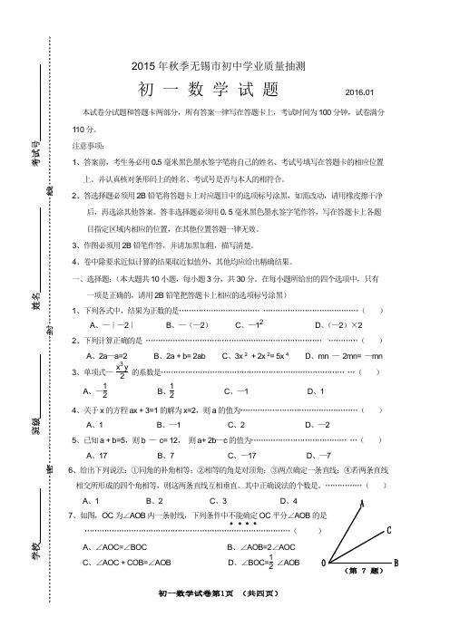 无锡市初一数学上册期末考试卷2016.01 Word 文档