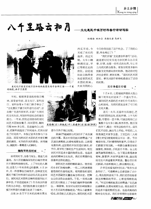 八千里路云和月——文化惠民千镇万村科普行活动写实