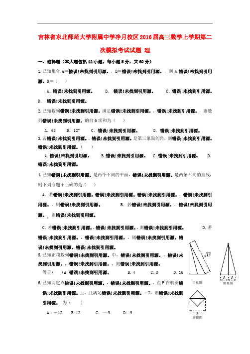 吉林省东北师范大学附属中学净月校区高三数学上学期第
