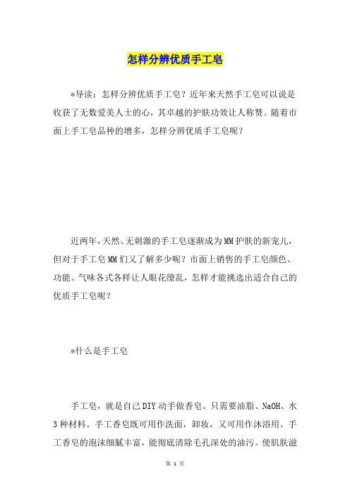 怎样分辨优质手工皂