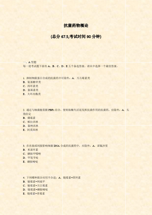 抗菌药物概论_真题-无答案