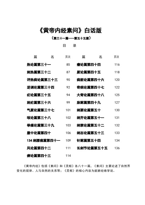 《黄帝内经素问》白话版(31-55篇)
