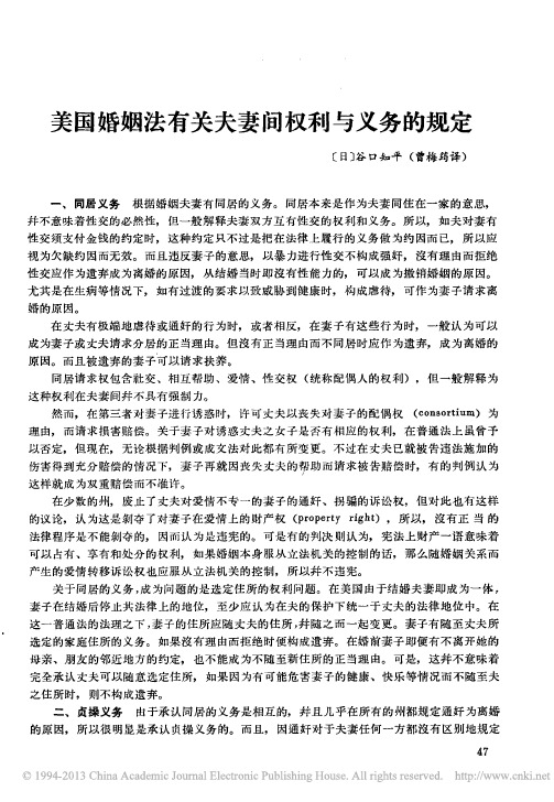 美国婚姻法有关夫妻间权利与义务的规定_谷口知平