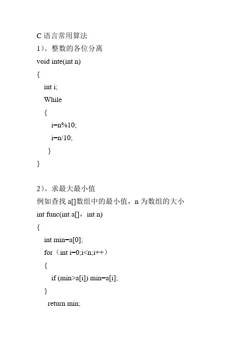 C语言常用算法