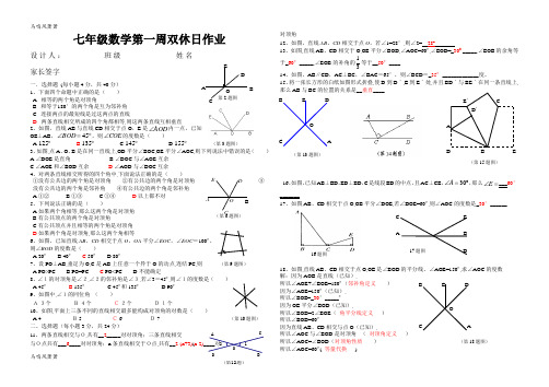 人教版七年级数学第一周双休日作业.doc
