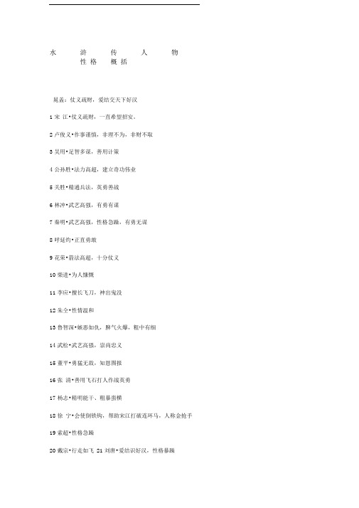 水浒传人物性格概括