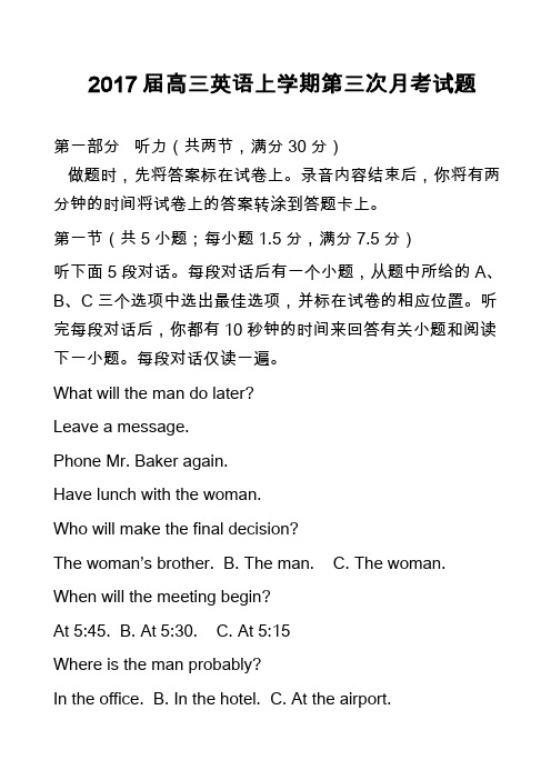高中英语真题：2017届高三英语上学期第三次月考试题_3