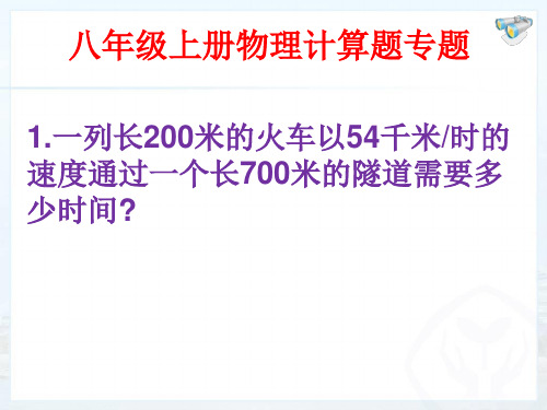 物理计算题-完整版PPT课件
