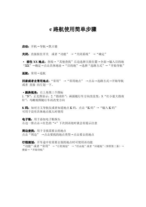 e路航使用简单步骤