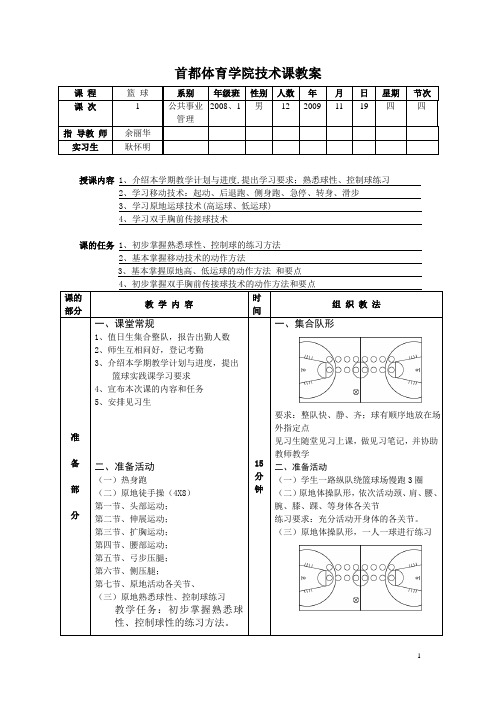 首都体育学院技术课教案1