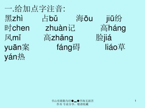 一给加点注音-PPT精品文档