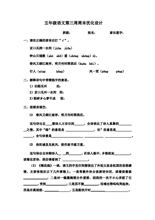 五年级语文第三周周末优化设计