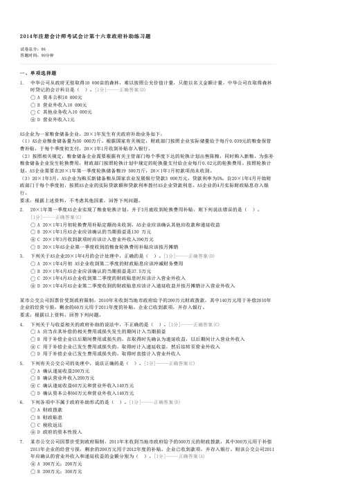 2014年注册会计师考试会计第十六章政府补助练习题-注册会计师会计试卷与试题