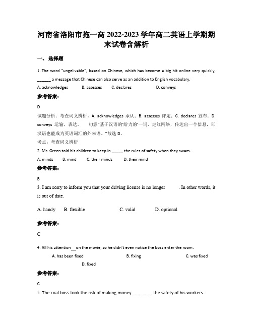 河南省洛阳市拖一高2022-2023学年高二英语上学期期末试卷含解析