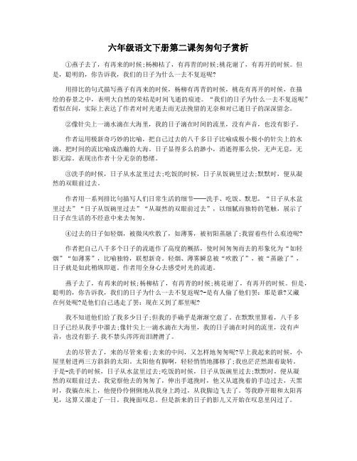 六年级语文下册第二课匆匆句子赏析
