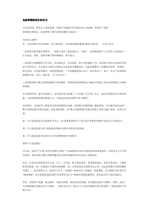 3、电影营销给我们的启示
