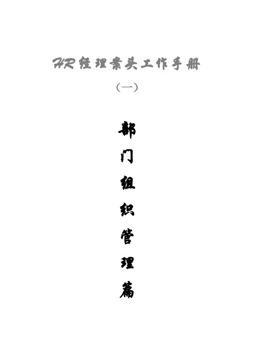 HR经理案头工作手册