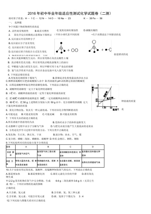 郑州市2016年中考化学二测