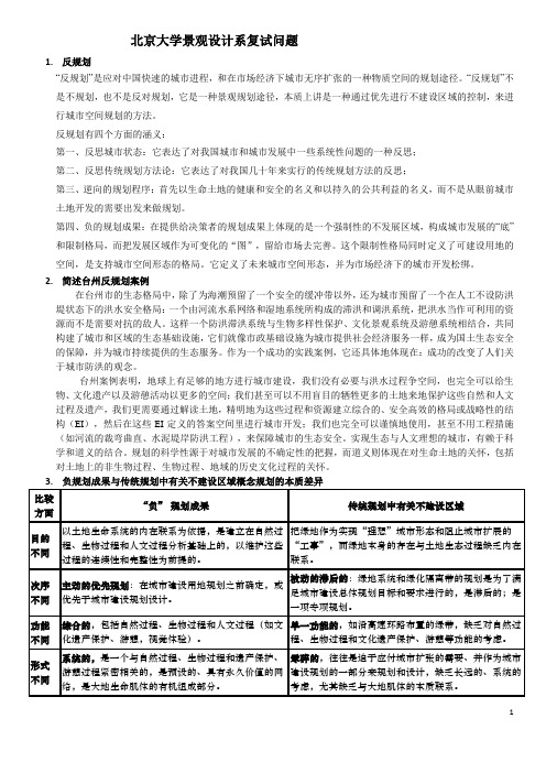 北京大学景观设计系复试问题及答案