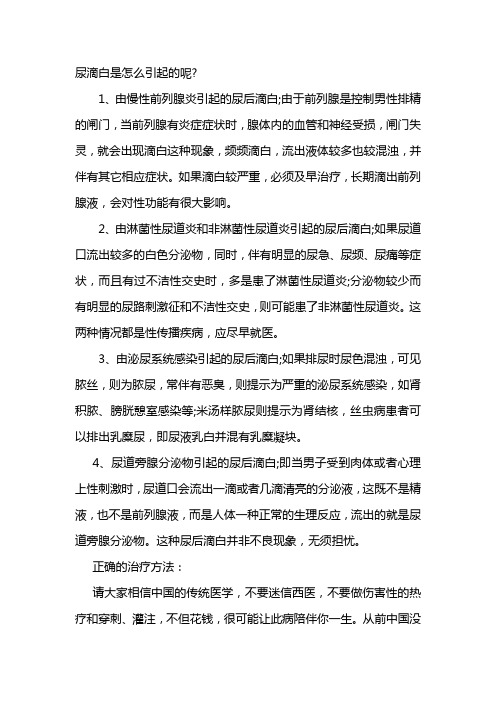 前列腺炎会引起尿滴白吗？