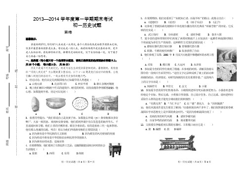 2013—2014学年度第一学期期末初一历史试卷