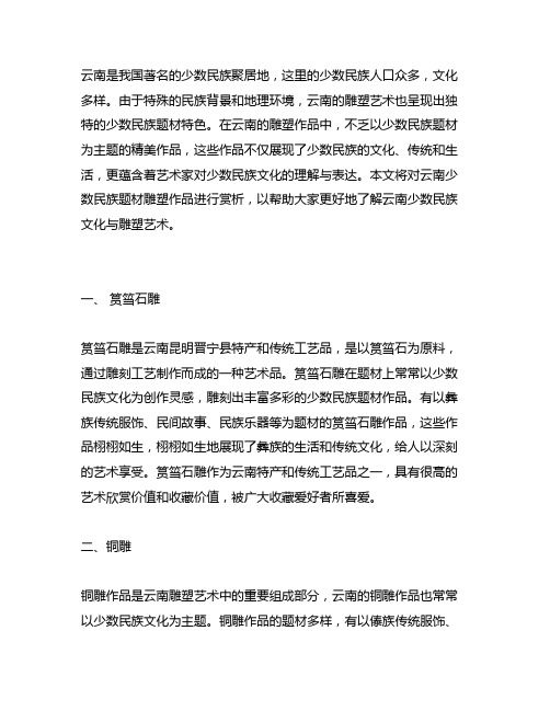 云南少数民族题材雕塑作品赏析