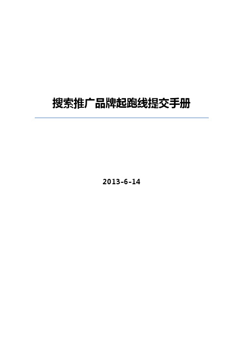 【品牌起跑线】搜索推广品牌起跑线