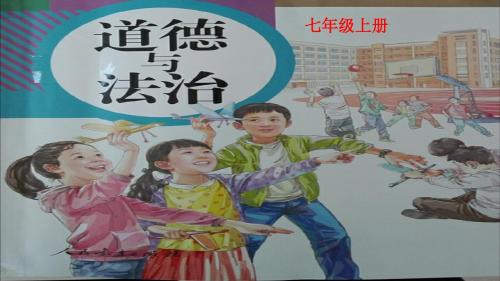 人教版《道德与法治》七年级上册：第三课 发现自己 课件(共35张PPT)