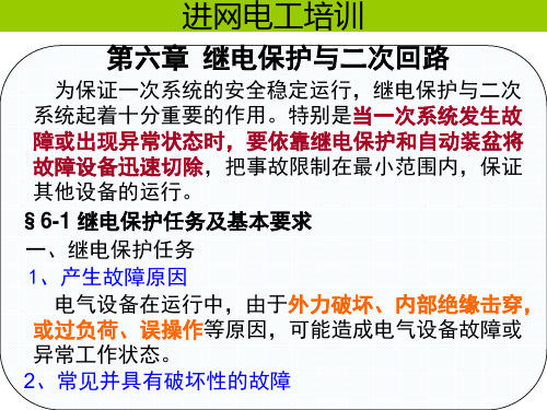 电工第六章