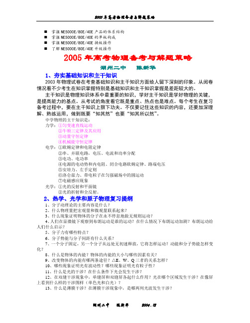 历年解析2005年高考物理备考与解题策略