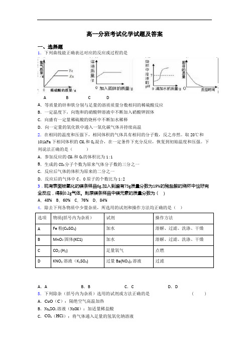 高一分班考试化学试题及答案