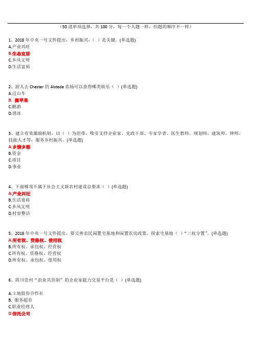 2018公需课在线测试题答案