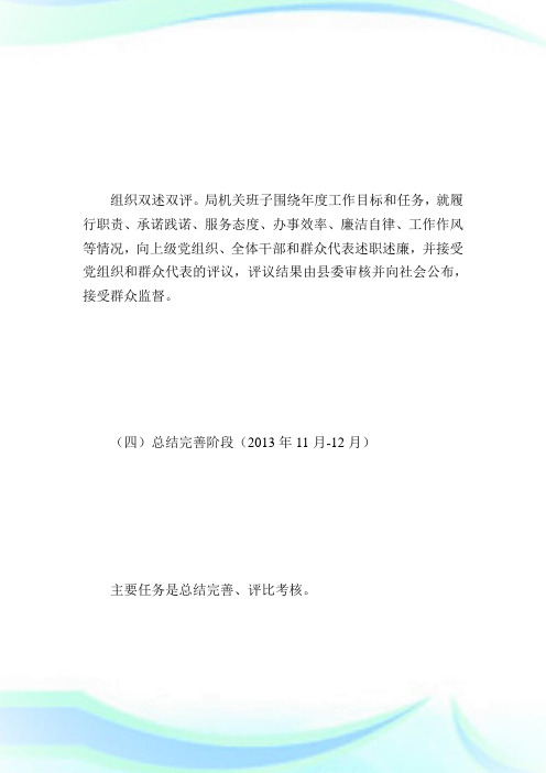 树正气、树信心、树形象主题教育活动实施方案_计划方案.doc