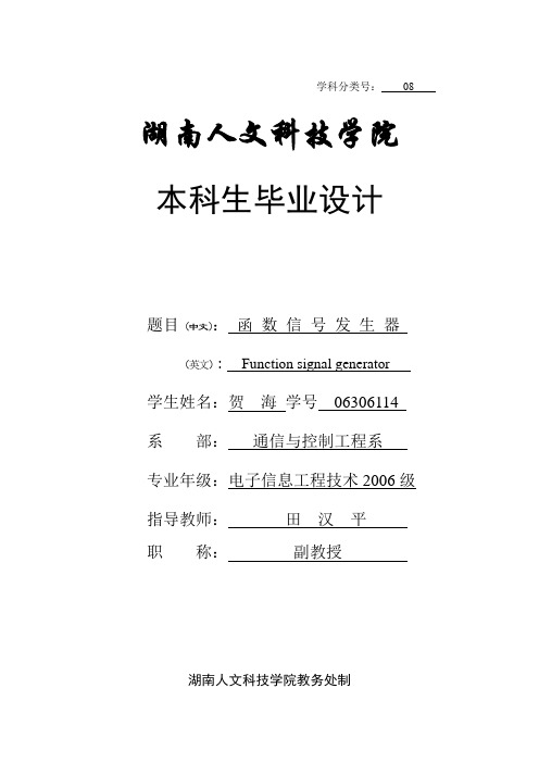 函数信号发生器