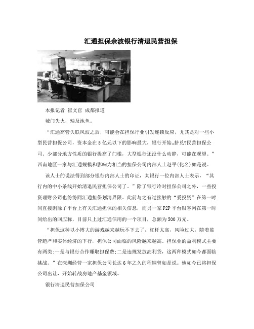 汇通担保余波银行清退民营担保
