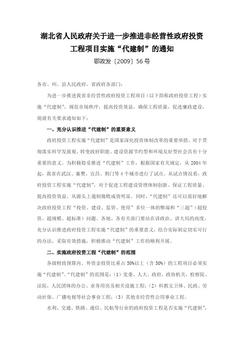 湖北省政府投资工程项目代建制通知